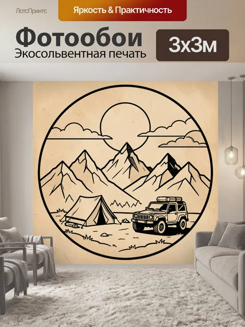 Фотообои Экспедиция в горах