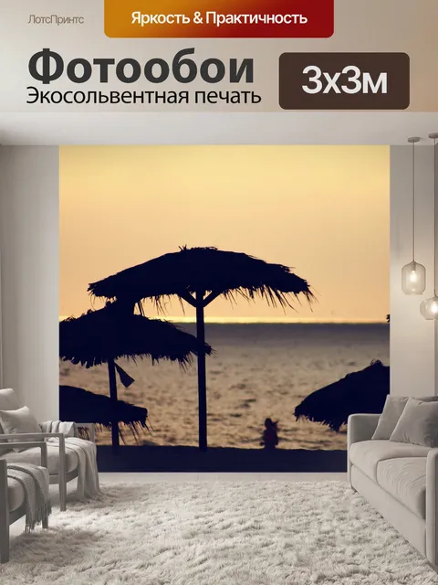 Фотообои Пляж