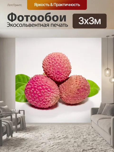 Фотообои Личи