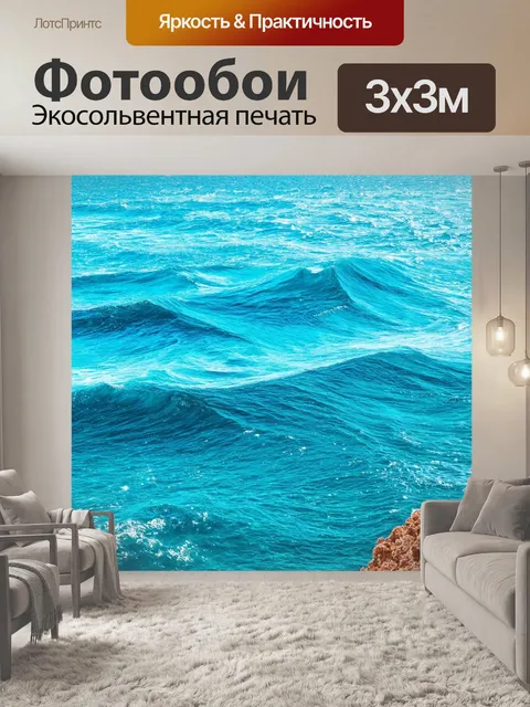 Фотообои море в стиле стикер