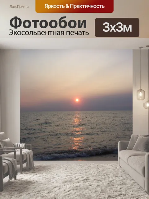 Фотообои Мичиган Закат