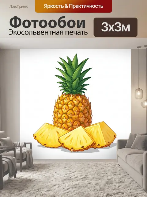 Фотообои Тропический ананас с дольками