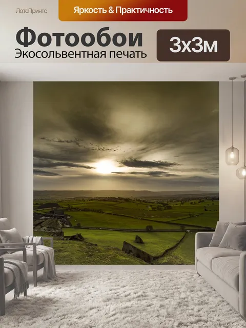 Фотообои Закат над Северный Йоркшир