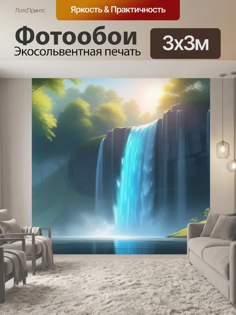 Фотообои рисунки пейзаж с водопад минимал