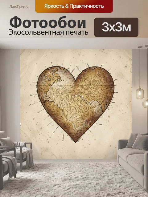Фотообои Географический силуэт любви