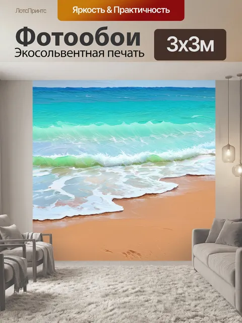 Фотообои мягкие пастельные волны, накрывающие красивый песчаный пляж, выполненные в технике гуаша
