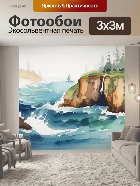 Фотообои море водопад