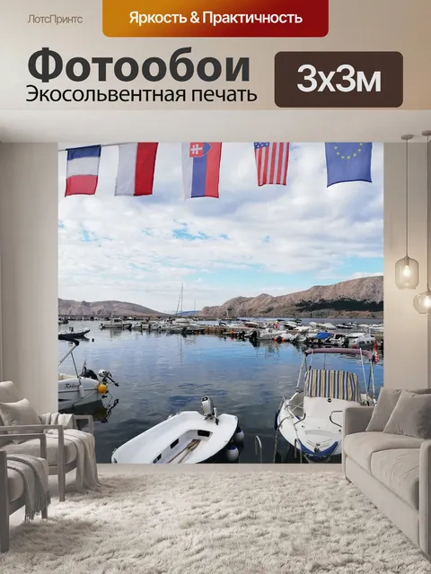 Фотообои Море