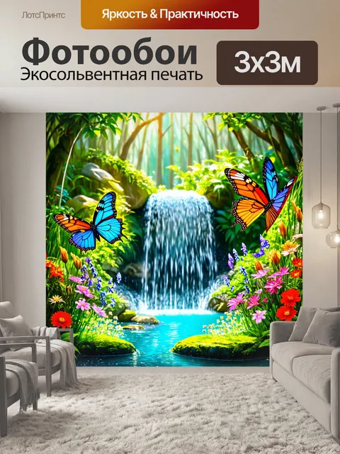 Фотообои животные в стиле фэнтези, бабочки с яркими крыльями, порхающие вокруг волшебного водопада, окруженного цветами
