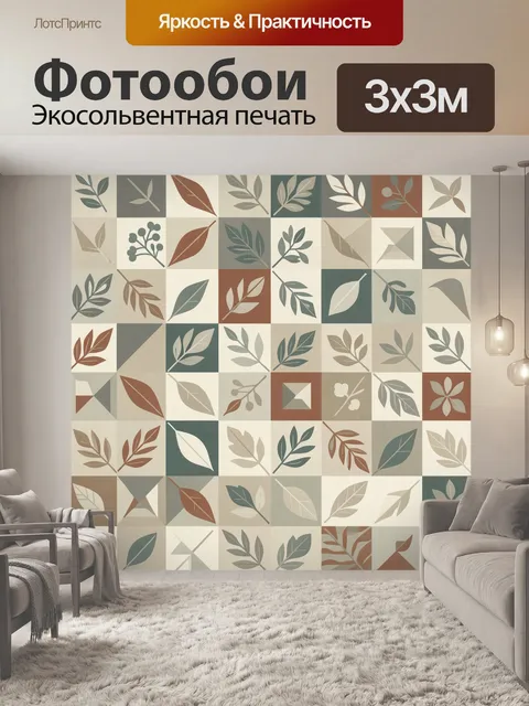 Фотообои Геометрическая мозаика с листьями