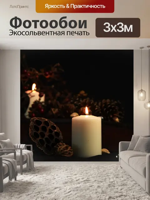 Фотообои Свеча