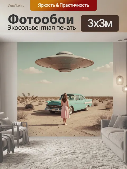 Фотообои Космический диск над пустыней