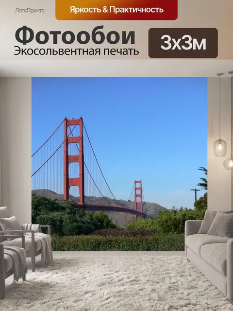 Фотообои Мост Золотые ворота