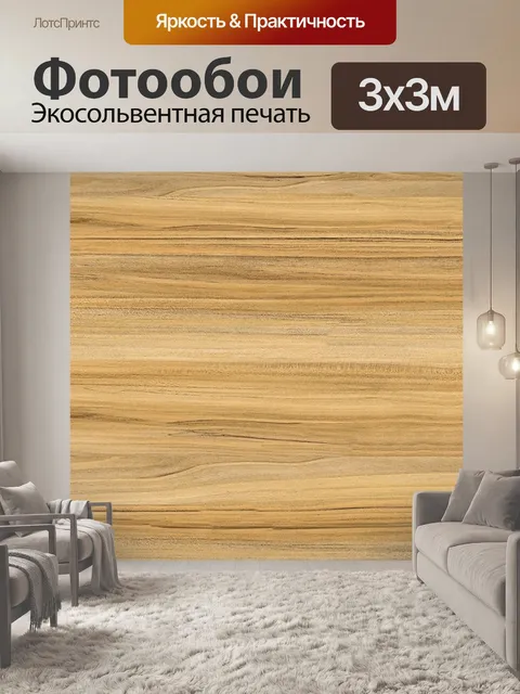 Фотообои Деревья