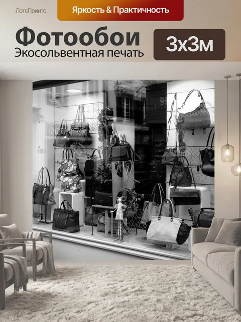 Фотообои Размышления в стекле