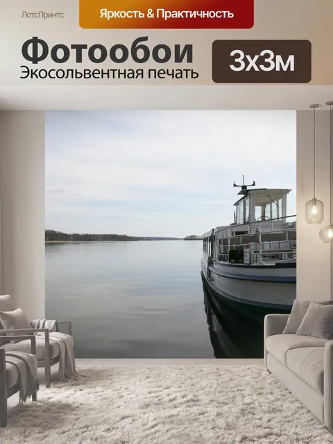 Фотообои Паровая лодка