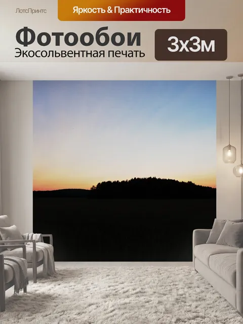 Фотообои Закат
