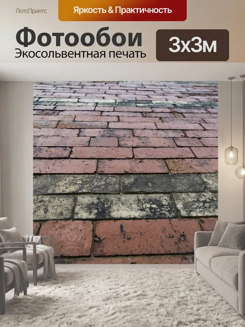 Фотообои Кирпичная стена