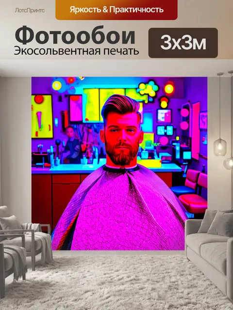 Фотообои винтажная парикмахерская в стиле 80-х