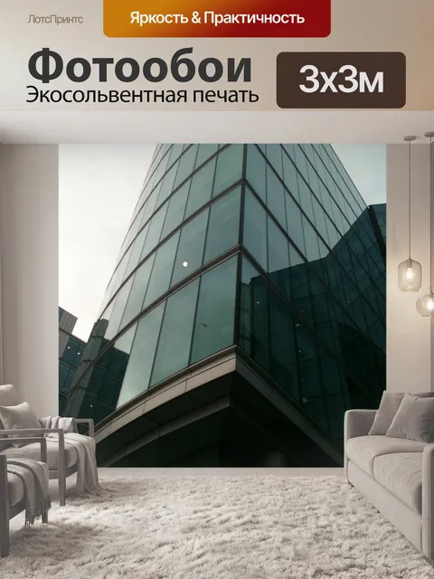 Фотообои Здание Стекло зеркала