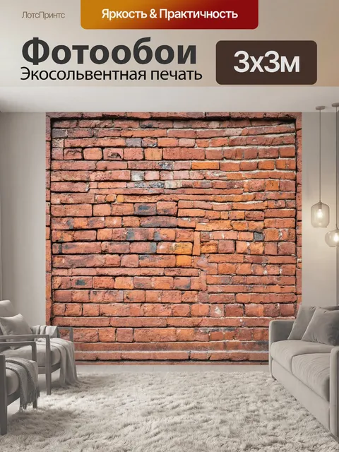 Фотообои кирпичи текстура, обрамляющие моменты простого счастья
