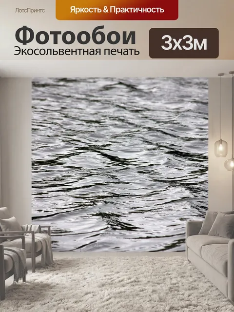 Фотообои Вода