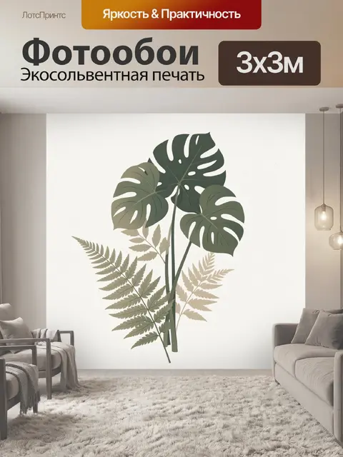 Фотообои Тропические листья в минимализме