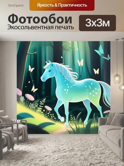 Фотообои лошадь в лесу