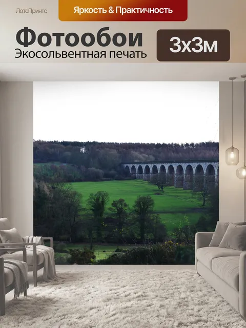 Фотообои пейзаж и мост