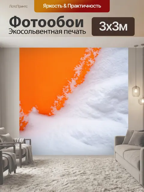 Фотообои оранжевый цвет, оранжевые акценты на фоне белоснежной простыни, выполненные в технике минимализма
