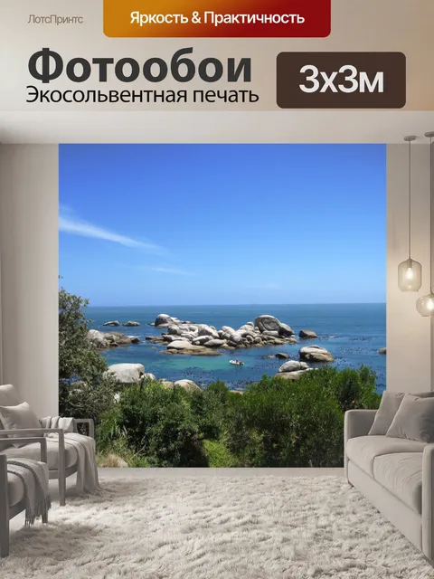 Фотообои Рыбалка в заливе