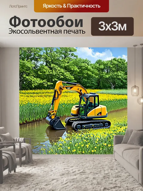 Фотообои пейзаж с экскаватором, работающим на берегу реки, окружённом зелёными деревьями и цветущими полями