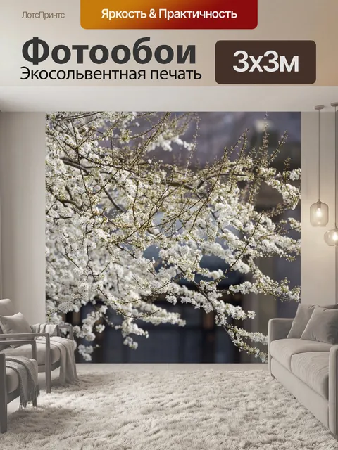 Фотообои Цветы на ветке