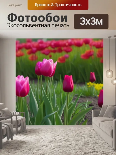Фотообои тюльпаны среди мирной природы