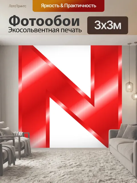 Фотообои Алфавит