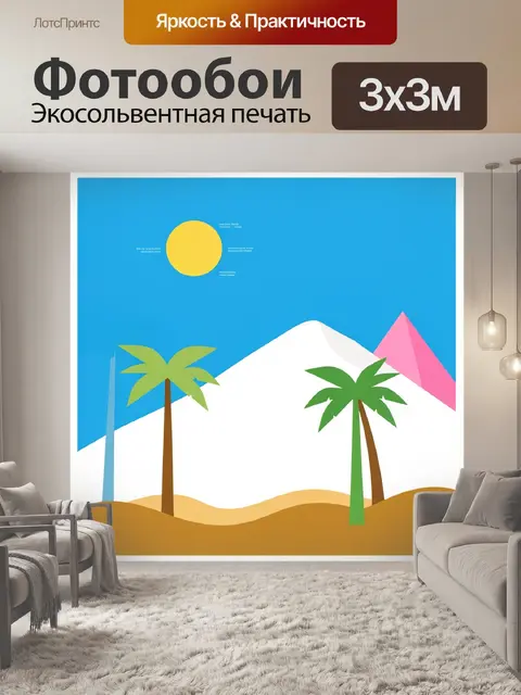 Фотообои Яркий тропический пейзаж с пальмами