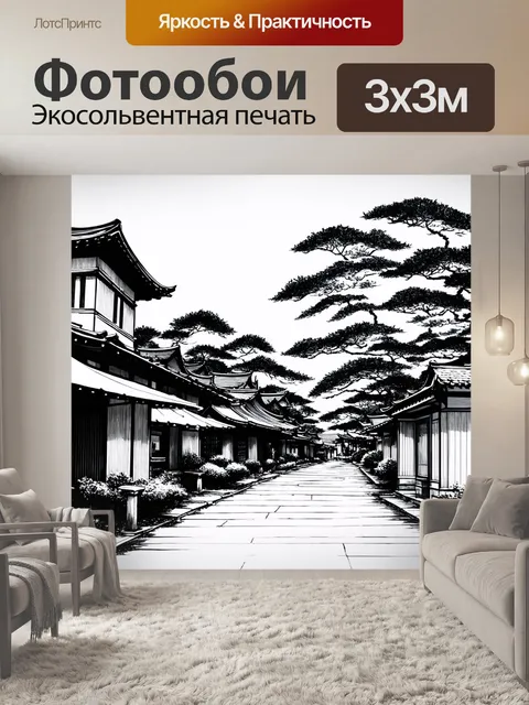 Фотообои город в стиле японская тушь, комбинирующий природу и архитектуру