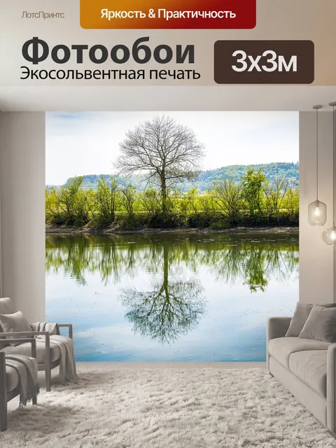 Фотообои Поток