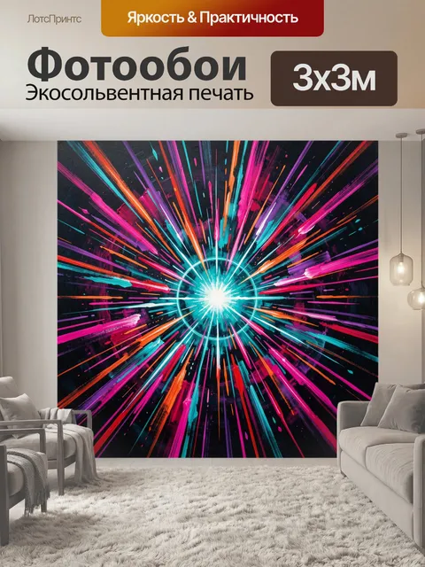 Фотообои Абстрактный неоновый взрыв света