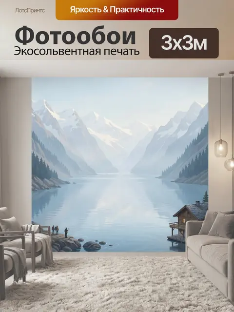 Фотообои Горное озеро среди снежных вершин