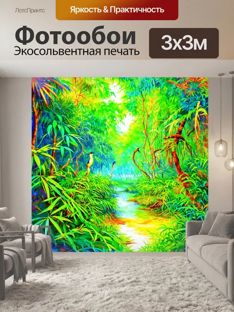 Фотообои джунгли в стиле акварель, заполненные звуковыми волнами песен птиц и шорохом листьев