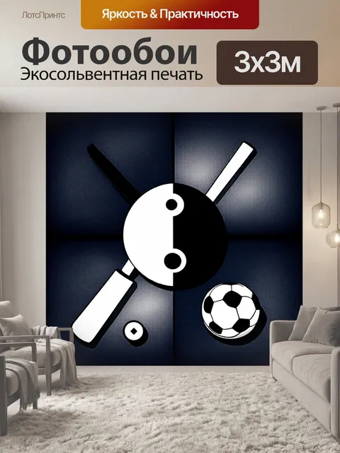 Фотообои тема: инь и ян в спорте