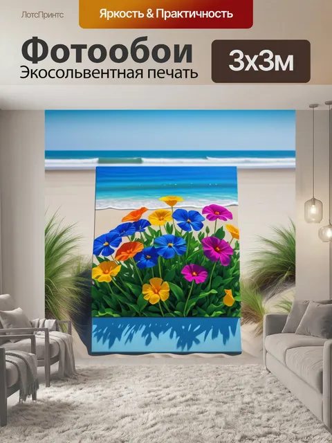 Фотообои полотенце из цветов на пляже