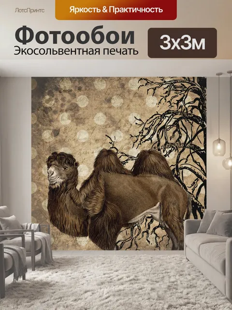 Фотообои Винтажный верблюжий плакат
