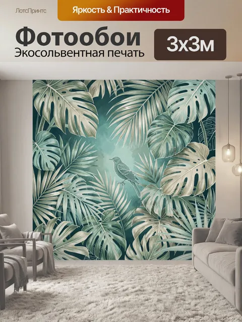 Фотообои Тропические листья и птица