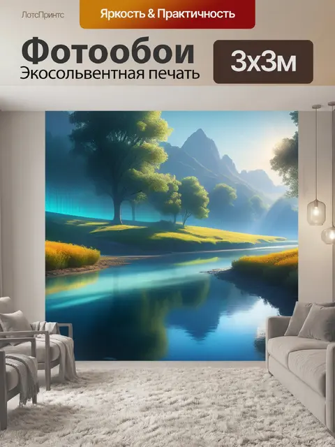 Фотообои пейзаж с мотивом