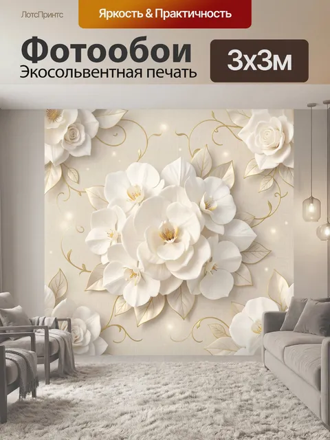 Фотообои Белые розы с золотыми листьями