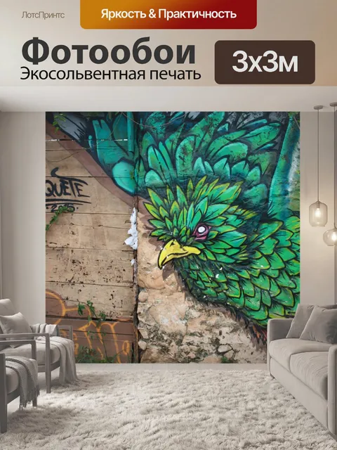 Фотообои Кетцаль