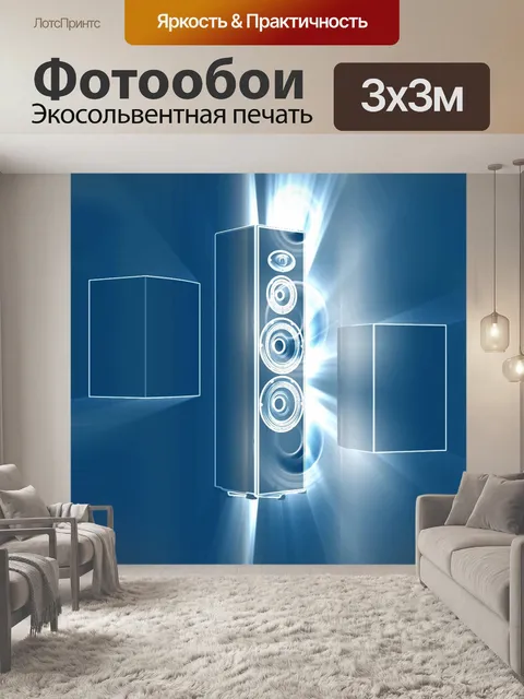 Фотообои Музыка