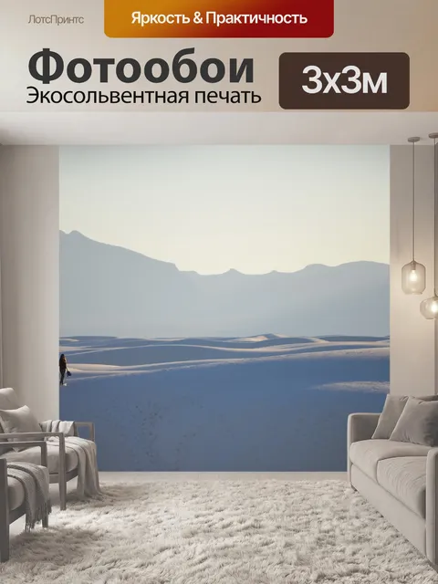Фотообои Холодный